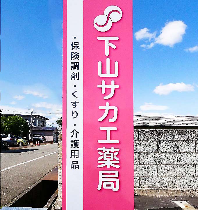店外の看板