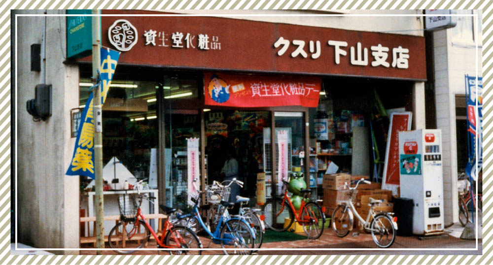 昔の店舗写真